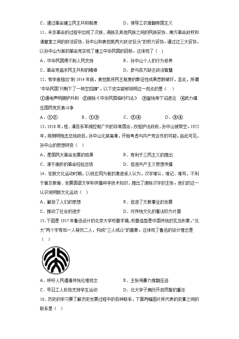 河北省石家庄市2022-2023学年八年级上学期期末历史试题（含解析）03