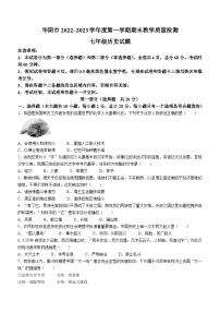 陕西省渭南市华阴市2022-2023学年七年级上学期期末历史试题（含答案）