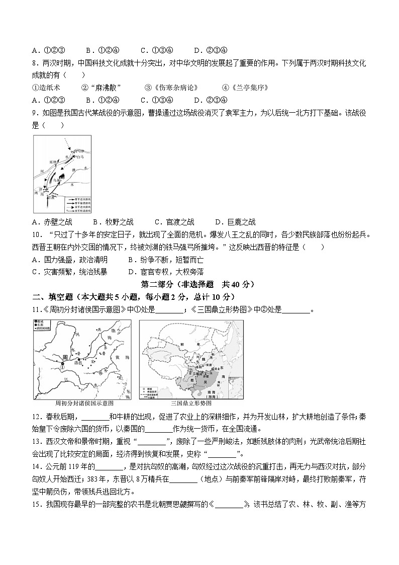 陕西省渭南市华阴市2022-2023学年七年级上学期期末历史试题（含答案）02