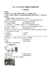 河南省商水县城关乡第一初级中学2022-2023学年八年级上学期期末历史试题