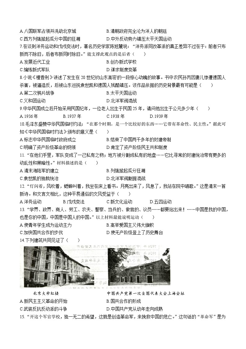 河南省商水县城关乡第一初级中学2022-2023学年八年级上学期期末历史试题02