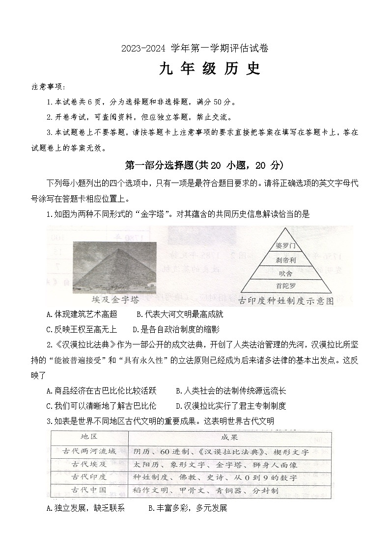 河南省平顶山市宝丰县2023-2024学年第一学期九年级评估试卷历史（含答案）第1页