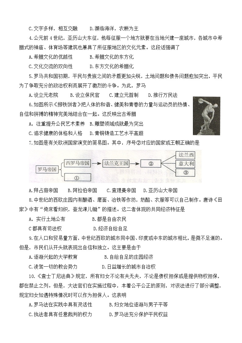河南省平顶山市宝丰县2023-2024学年第一学期九年级评估试卷历史（含答案）第2页