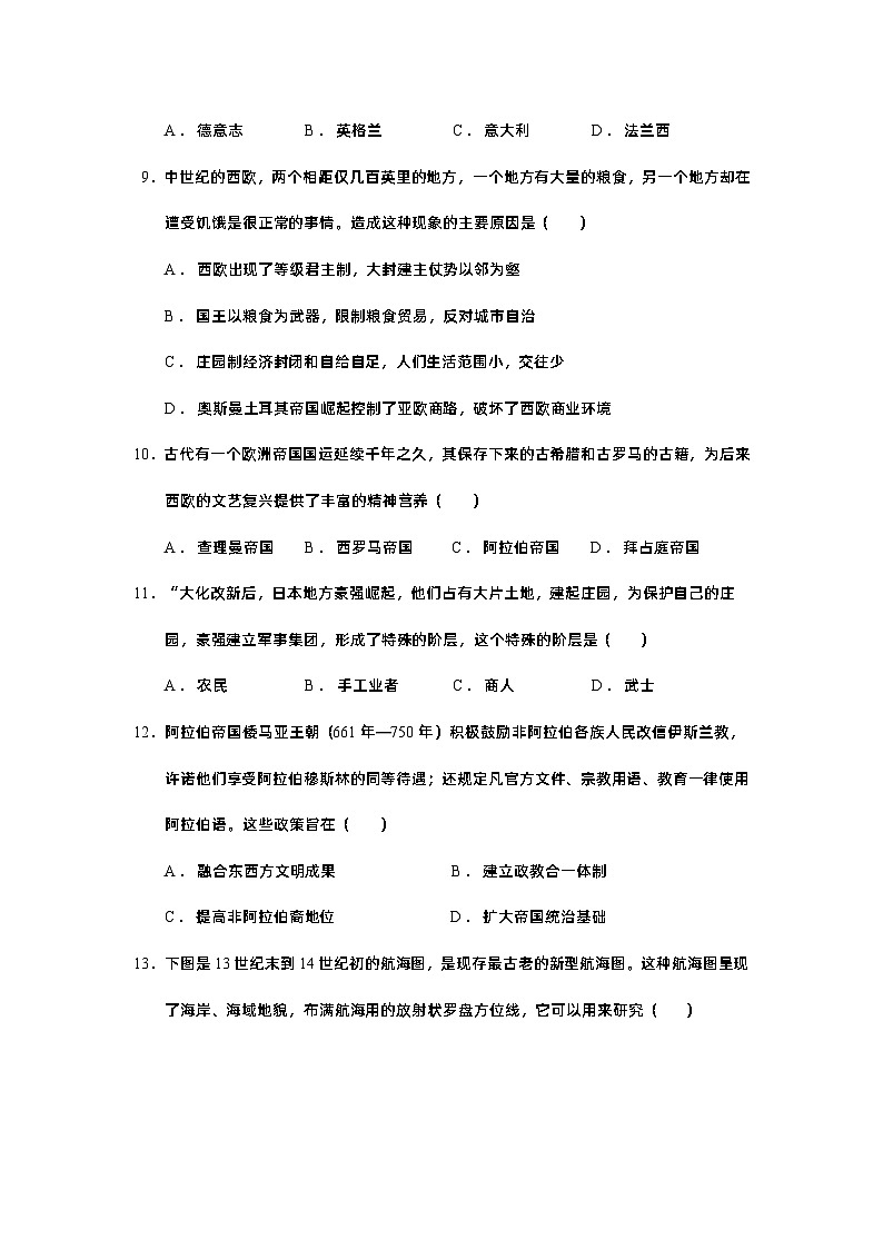 广东省德庆县德庆中学2023—2024学年九年级上学期12月月考历史试题03