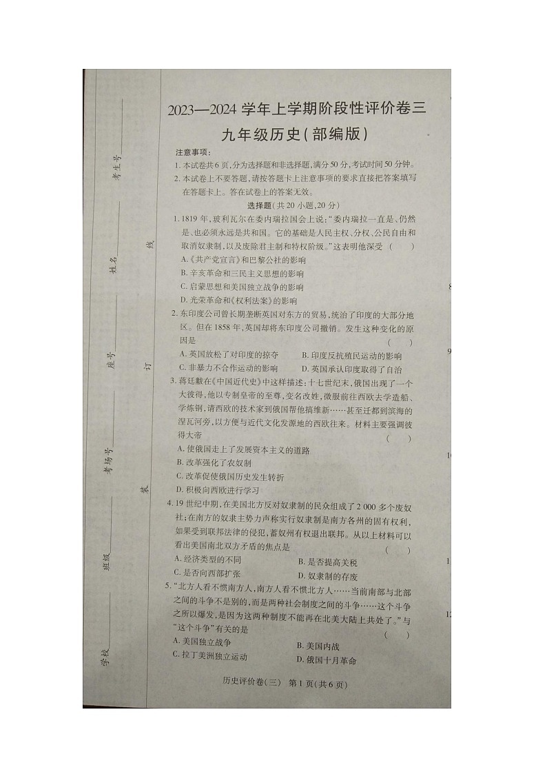 河南省商丘市实验中学2023-2024学年九年级上学期12月月考历史试题01