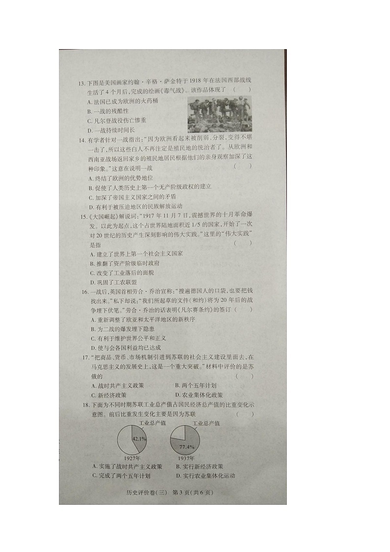 河南省商丘市实验中学2023-2024学年九年级上学期12月月考历史试题03