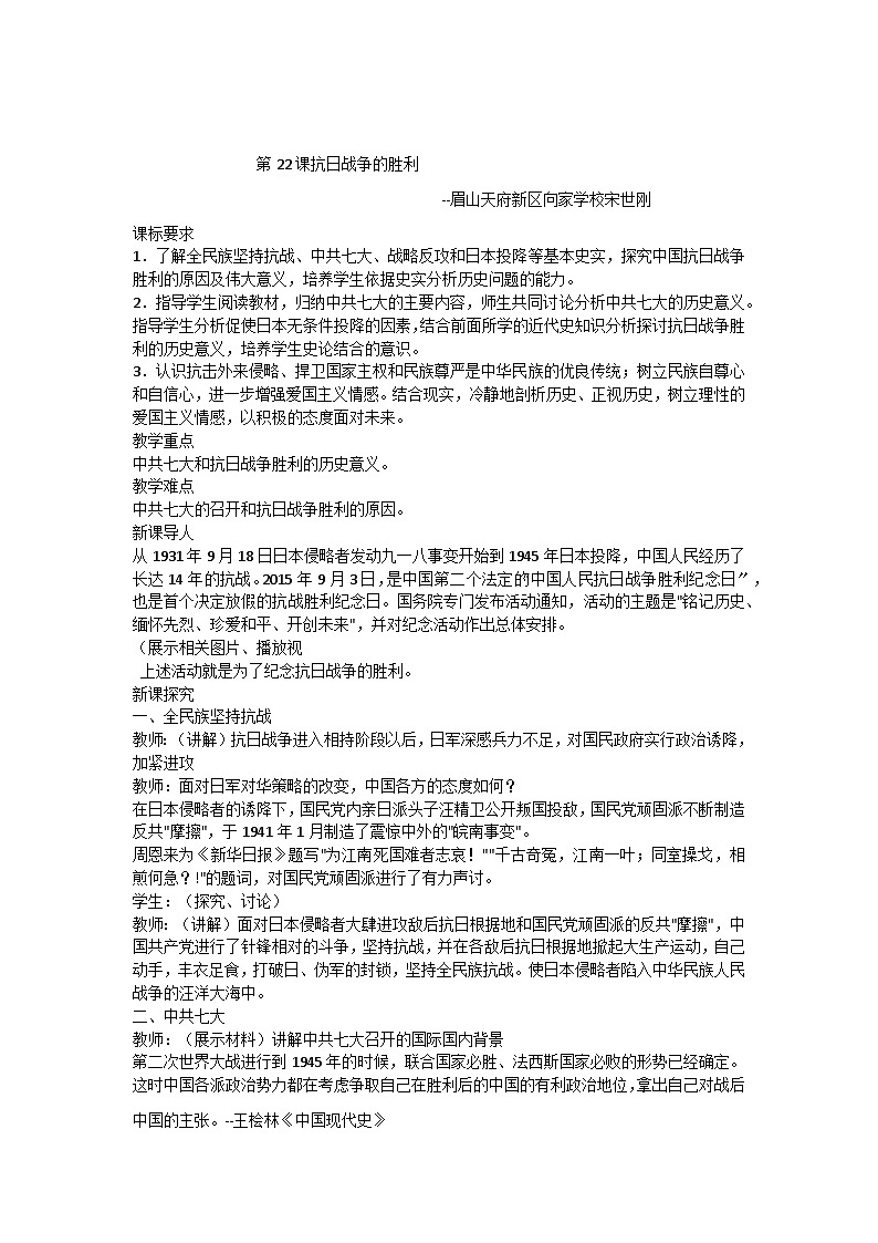 抗日战争的胜利教案01