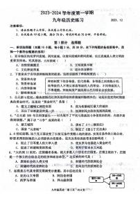 辽宁省大连市瓦房店市第三初级中学2023-2024学年九年级上学期12月月考历史试题