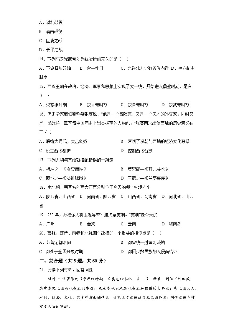 河南省开封市祥符区2022-2023学年七年级上学期期末 历史试题（含解析）03