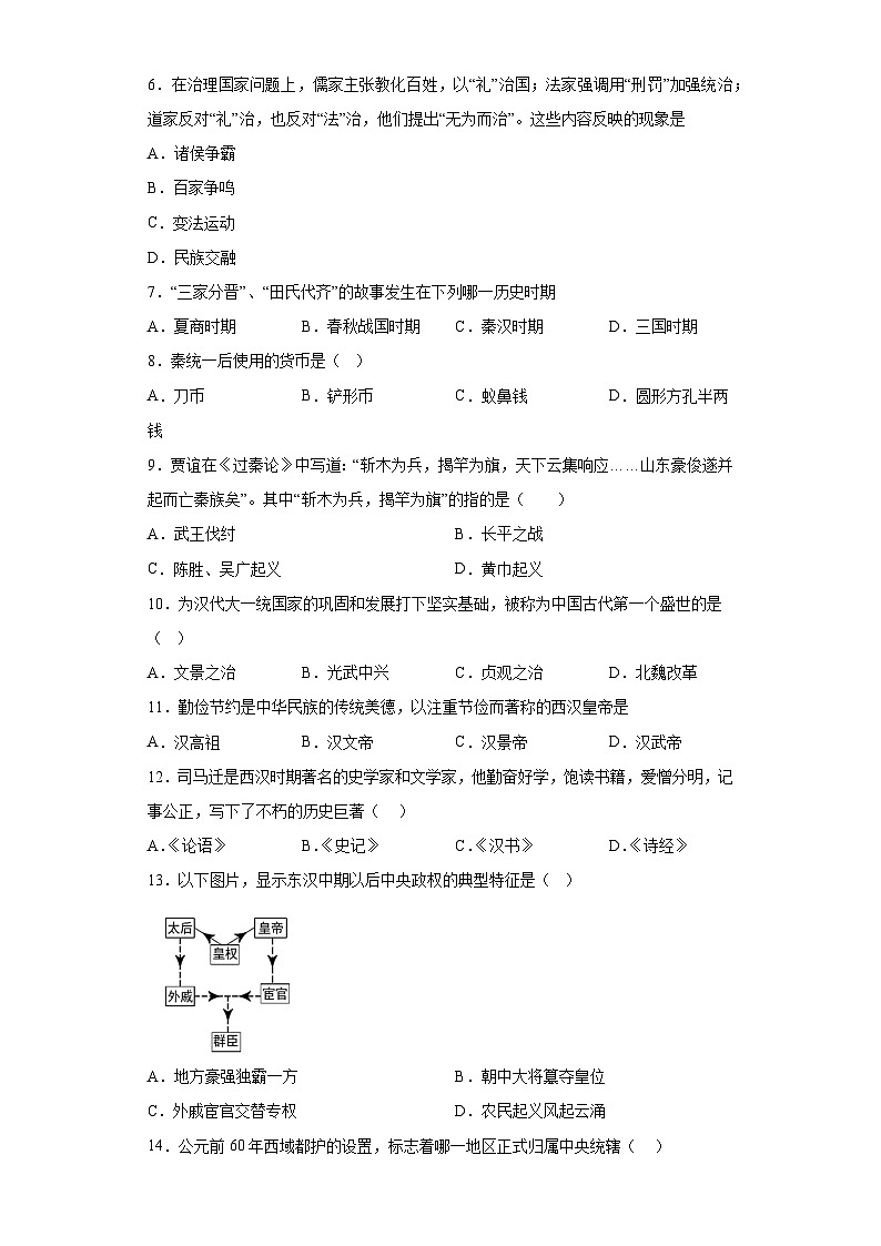 河南省南阳市卧龙区新时代精英学校2022-2023学年七年级上学期期末 历史试题（含解析）02