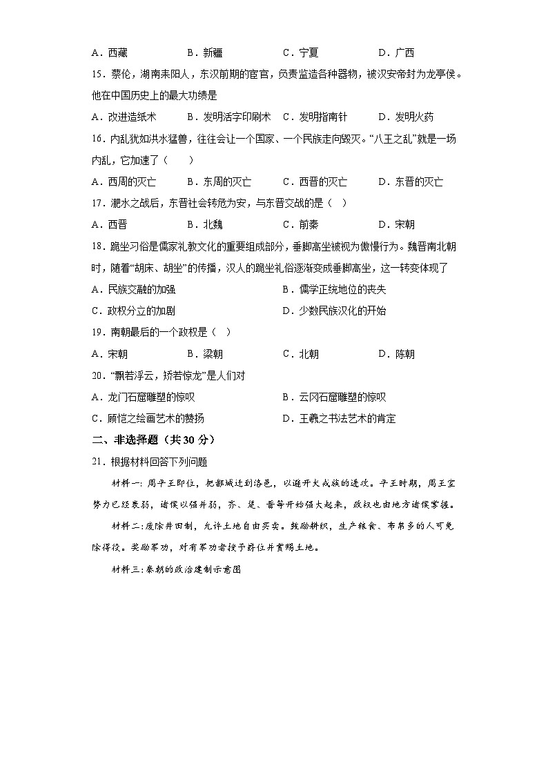 河南省南阳市卧龙区新时代精英学校2022-2023学年七年级上学期期末 历史试题（含解析）03