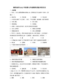 河南省南阳市油田2022-2023学年七年级上学期期末 历史试题（含解析）