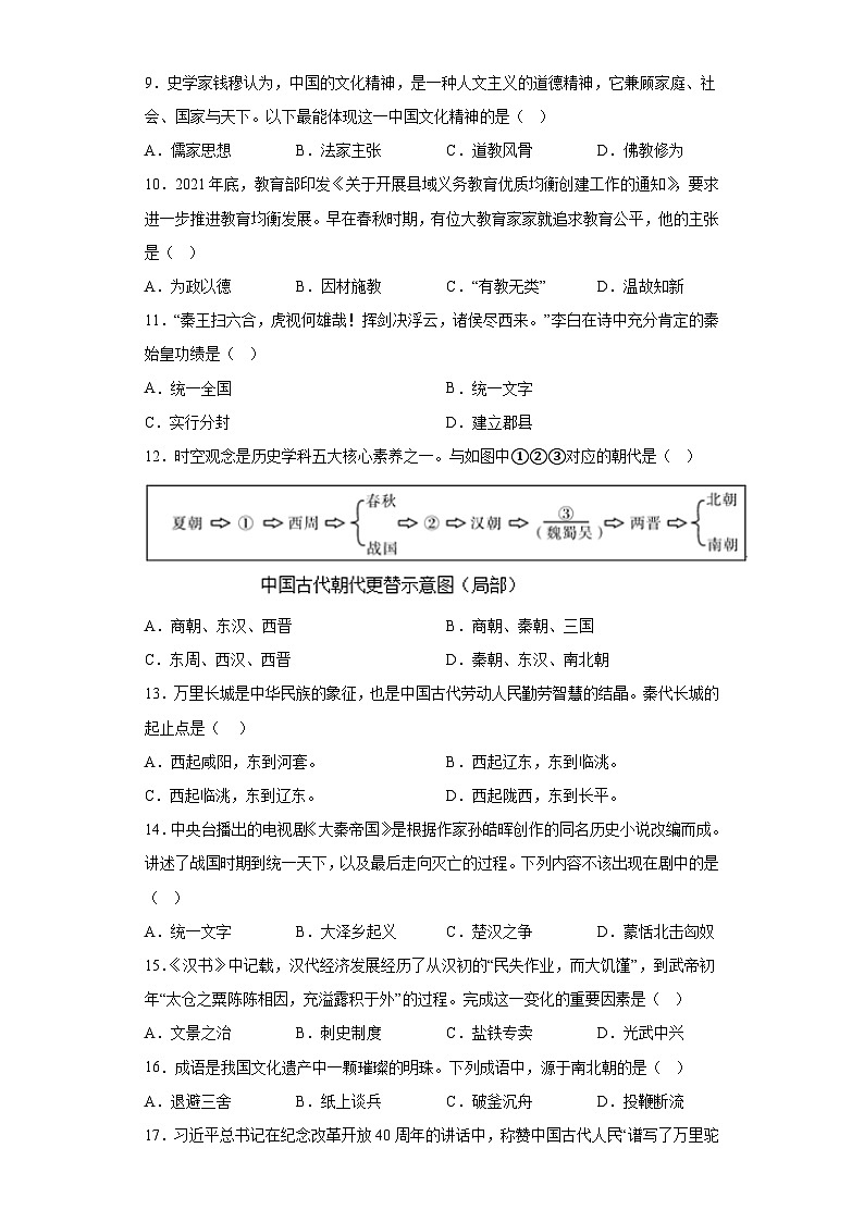 河南省南阳市油田2022-2023学年七年级上学期期末 历史试题（含解析）02