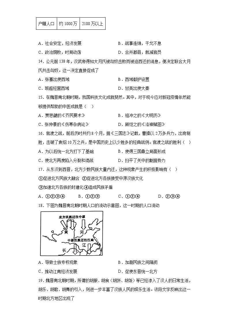 河南省信阳市潢川县2022-2023学年七年级上学期期末 历史（B）试题（含解析）第3页