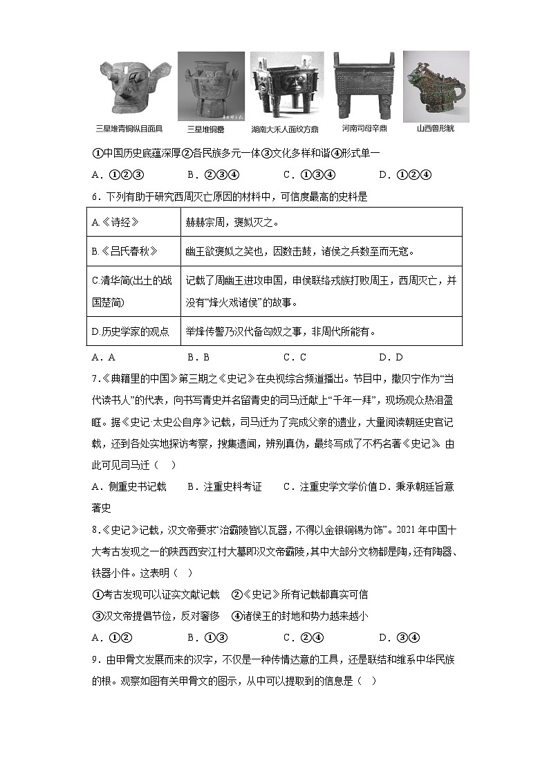 河南省信阳市平桥区龙井乡中心学校等5校2022-2023学年七年级上学期期末 历史试题（含解析）02