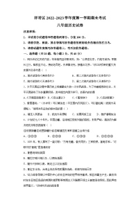 河南省开封市祥符区2022-2023学年八年级上学期期末 历史试题（含解析）