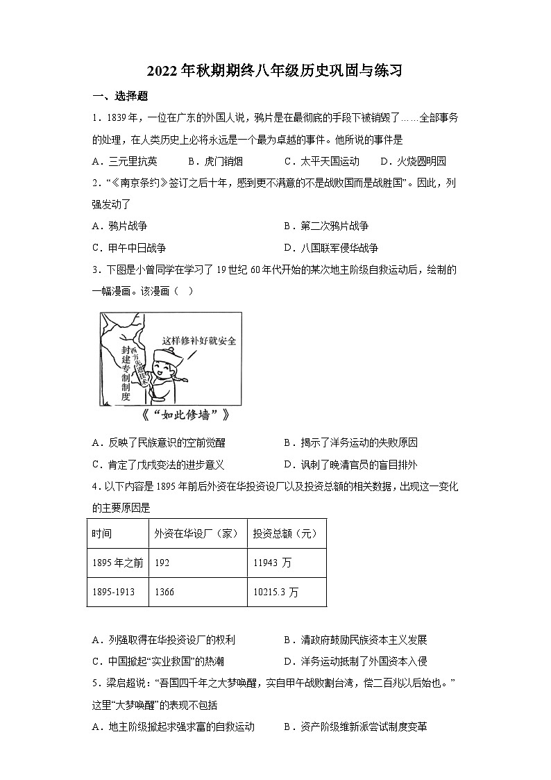 河南省南阳市内乡县2022-2023学年八年级上学期期末 历史试题（含解析）第1页