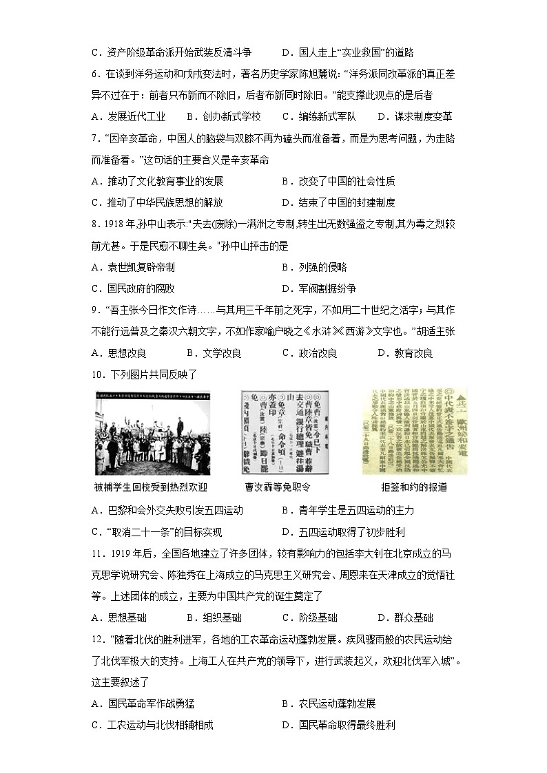 河南省南阳市内乡县2022-2023学年八年级上学期期末 历史试题（含解析）第2页