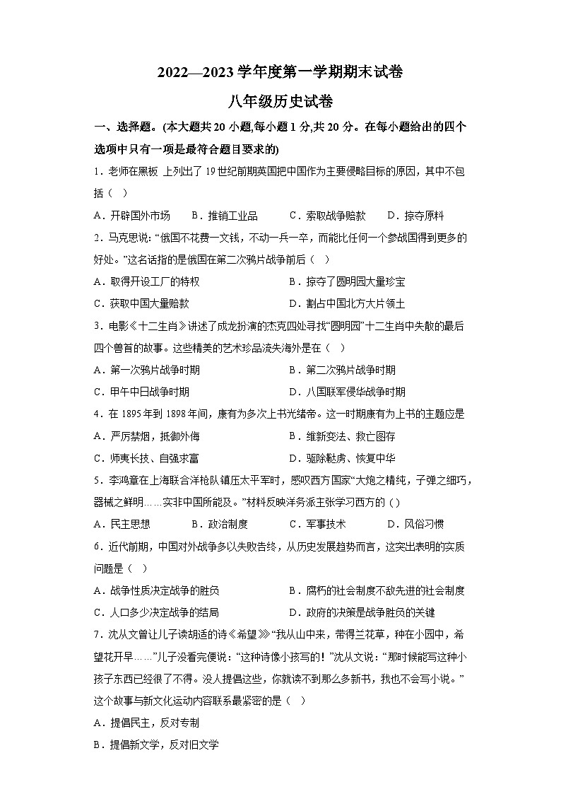 河南省南阳市卧龙区新时代精英学校2022-2023学年八年级上学期期末 历史试题（含解析）01