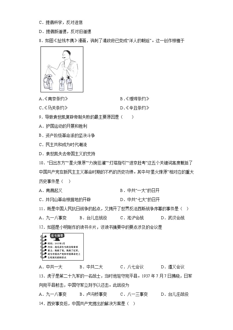 河南省南阳市卧龙区新时代精英学校2022-2023学年八年级上学期期末 历史试题（含解析）02