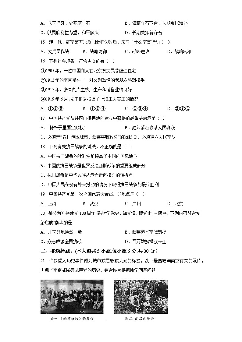 河南省南阳市卧龙区新时代精英学校2022-2023学年八年级上学期期末 历史试题（含解析）03