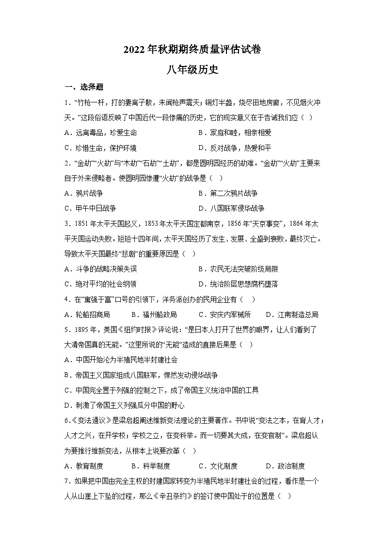 河南省南阳市淅川县2022-2023学年八年级上学期期末 历史试题（含解析）第1页
