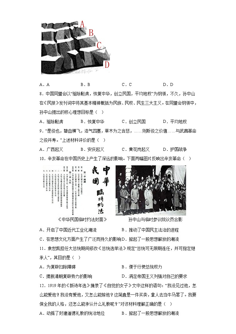 河南省南阳市淅川县2022-2023学年八年级上学期期末 历史试题（含解析）第2页