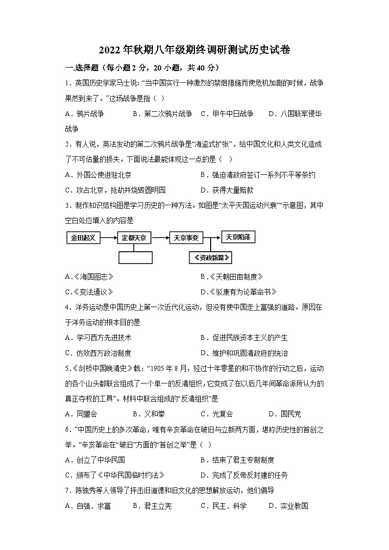 河南省南阳市镇平县2022-2023学年八年级上学期期末 历史试题（含解析）01