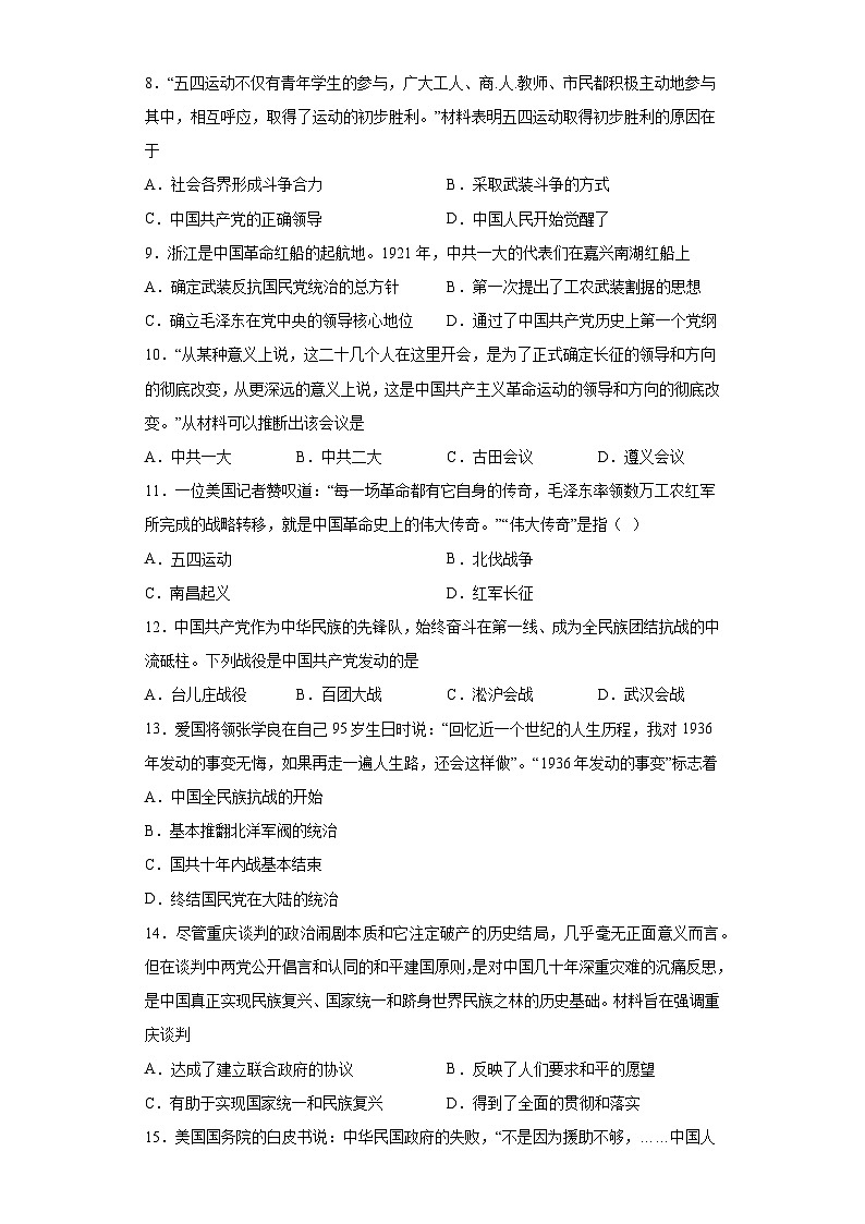 河南省南阳市镇平县2022-2023学年八年级上学期期末 历史试题（含解析）02