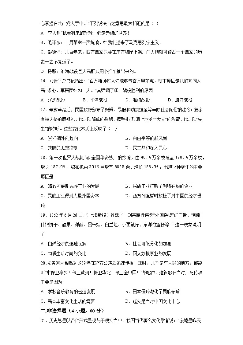河南省南阳市镇平县2022-2023学年八年级上学期期末 历史试题（含解析）03