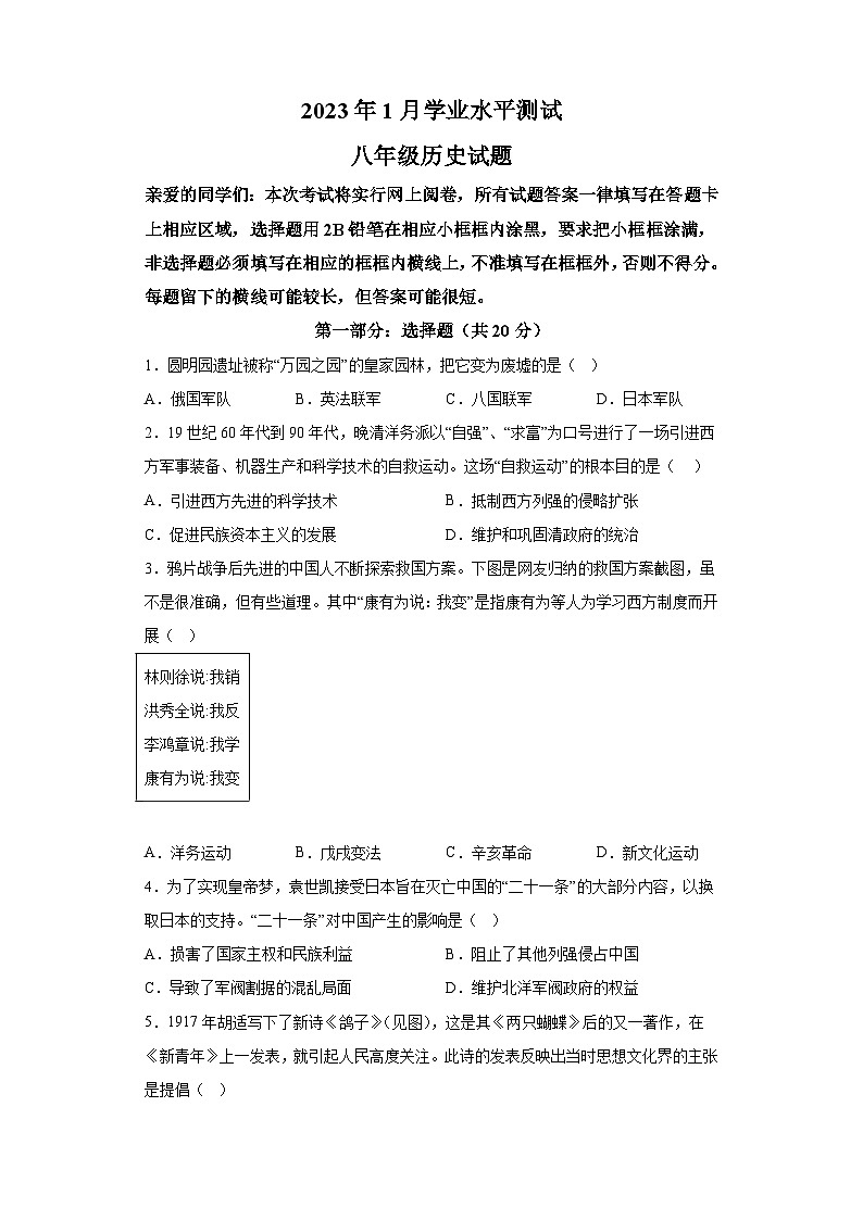 河南省信阳市潢川县2022-2023学年八年级上学期期末 历史试题（含解析）01
