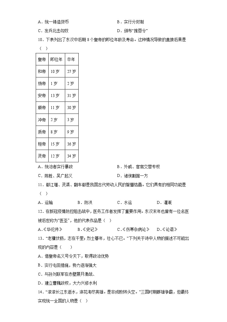 河北省迁安市2022-2023学年七年级上学期期末历史试题（含解析）02
