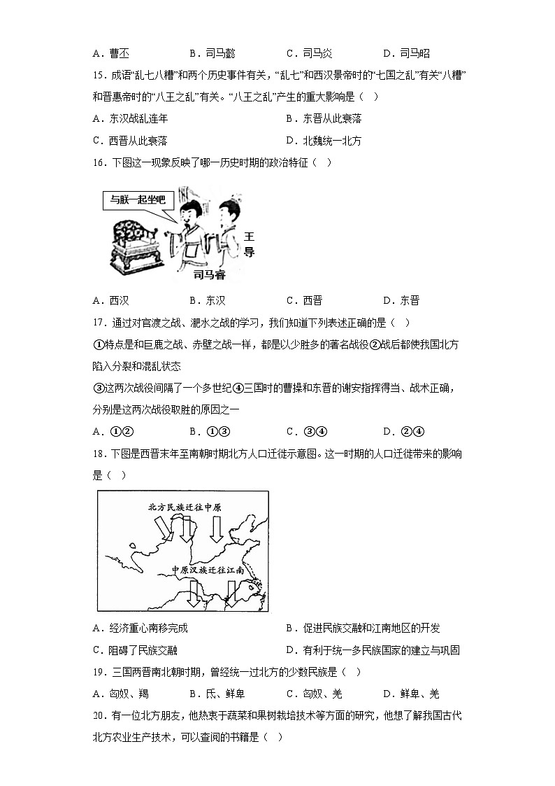 河北省迁安市2022-2023学年七年级上学期期末历史试题（含解析）03