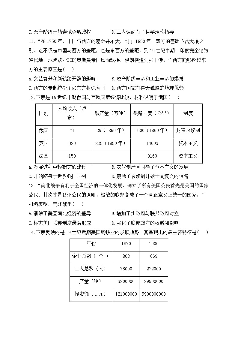 2023-2024学年九年级上学期历史人教部编版期末达标测试卷B卷（含解析）第3页