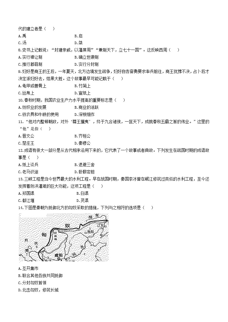辽宁省葫芦岛市连山区2022-2023学年七年级上学期期末历史试题（含答案）第2页
