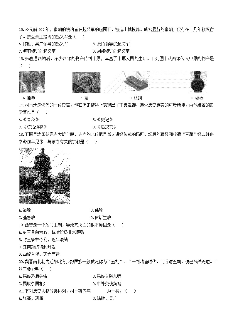 辽宁省葫芦岛市连山区2022-2023学年七年级上学期期末历史试题（含答案）第3页