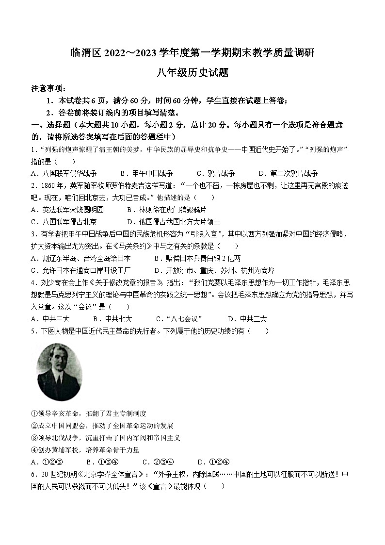 陕西省渭南市华阴市2022-2023学年八年级上学期期末历史试题（含答案）01
