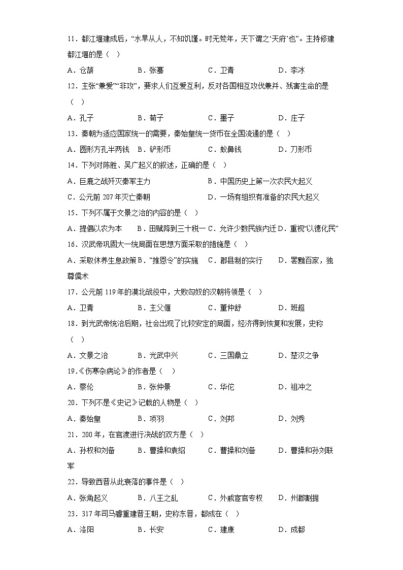 四川省凉山彝族自治州2022-2023学年七年级上学期期末历史试题（含解析）02