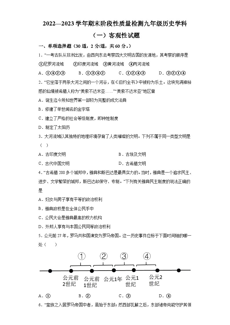 天津市2022-2023年九年级上学期期末历史试题（含解析）01