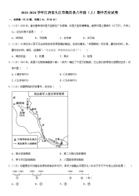 2023-2024学年江西省九江市都昌县八年级（上）期中历史试卷（含答案）