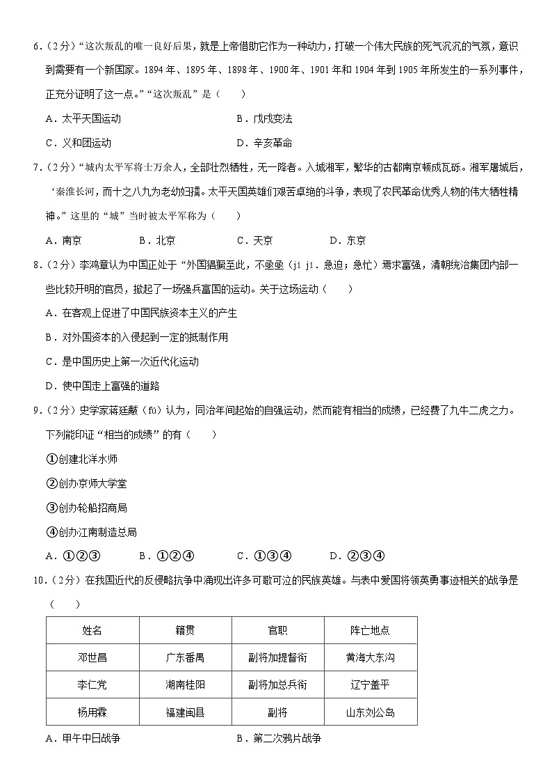 2023-2024学年江西省九江市都昌县八年级（上）期中历史试卷（含答案）第2页