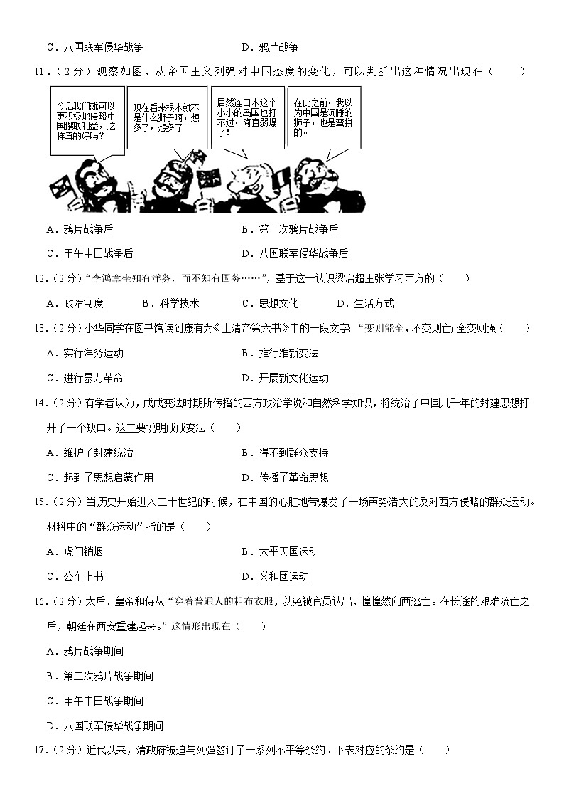 2023-2024学年江西省九江市都昌县八年级（上）期中历史试卷（含答案）第3页