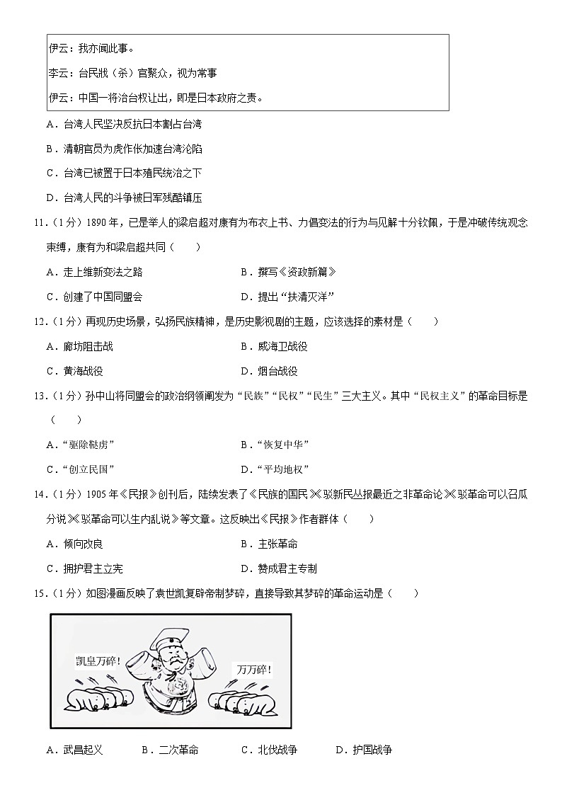 2023-2024学年山东省菏泽市成武县八年级（上）期中历史试卷（含解析）03