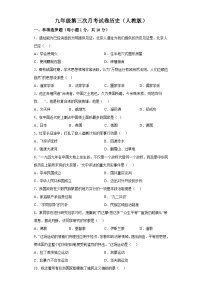 吉林省四平市2023-2024学年九年级上学期月考历史试题（含解析）