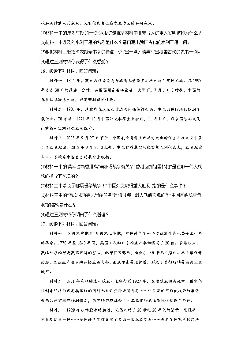 吉林省四平市2023-2024学年九年级上学期月考历史试题（含解析）03