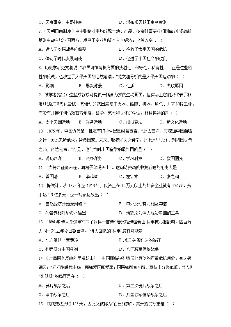 福建省福州市2023-2024学年部编版八年级上学期历史期中考试题（含解析）02