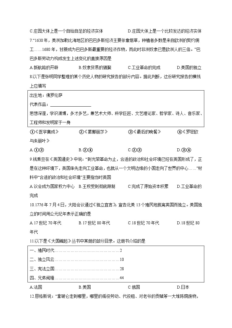 2023-2024学年广东省肇庆地区九年级上学期期末历史质量检测模拟试题（含答案）02