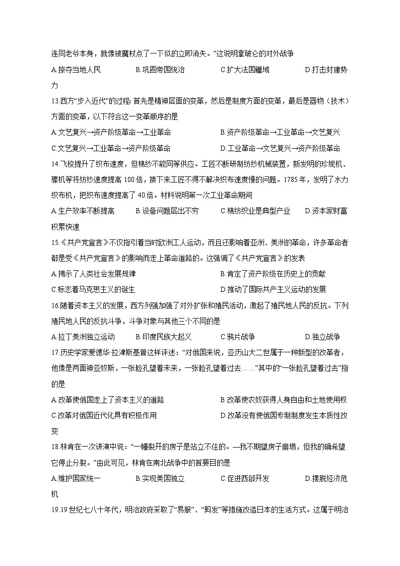 2023-2024学年广东省肇庆地区九年级上学期期末历史质量检测模拟试题（含答案）03