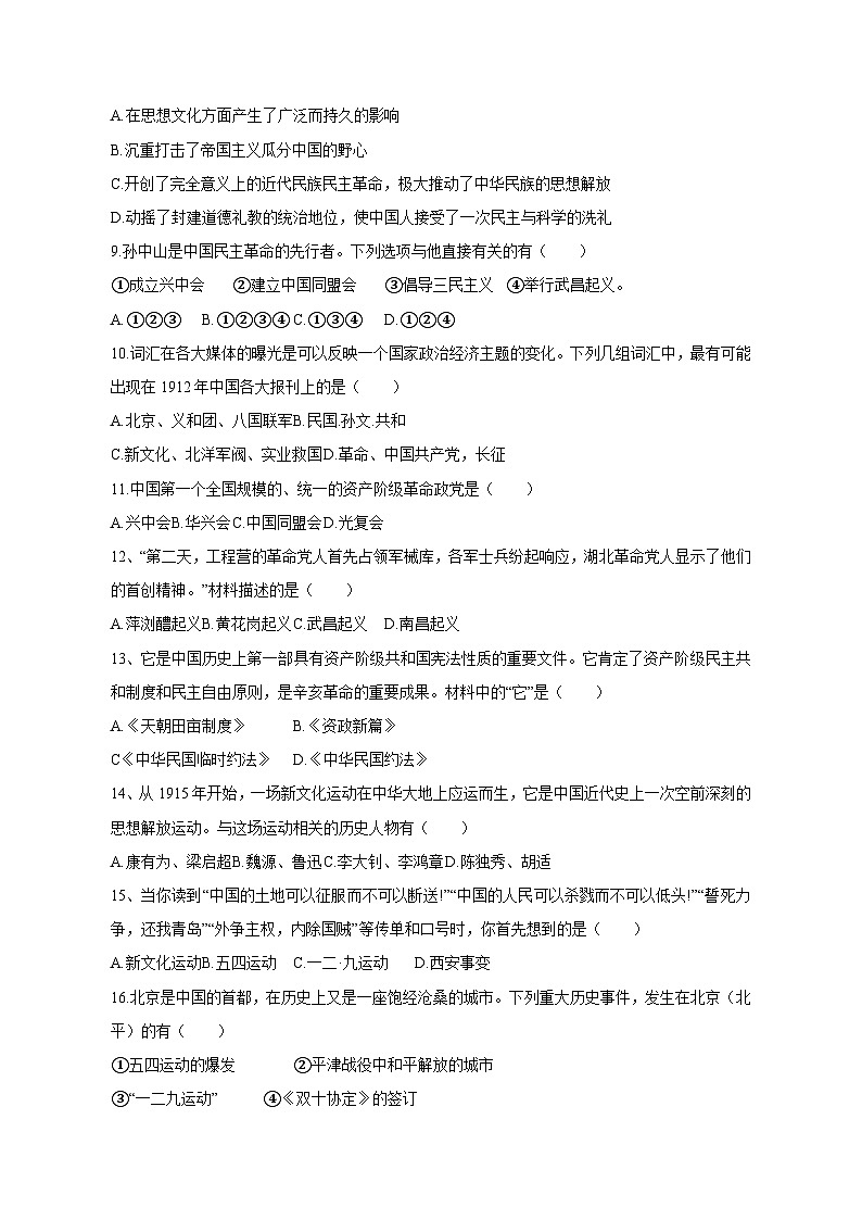 2023-2024学年河北省保定市八年级上学期期末历史质量检测模拟试题（含答案）02