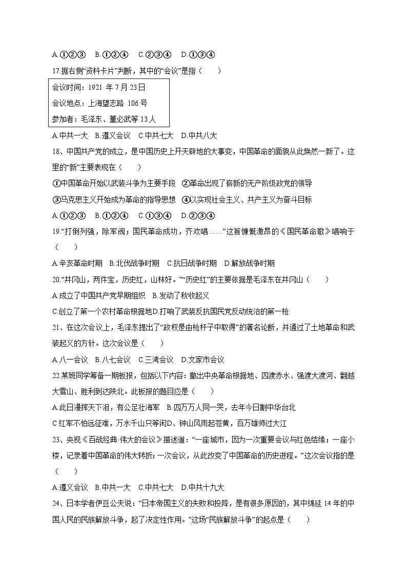 2023-2024学年河北省保定市八年级上学期期末历史质量检测模拟试题（含答案）03